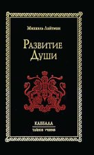 Ð Ð°Ð·Ð²Ð¸Ñ‚Ð¸Ðµ Ð”ÑƒÑˆÐ¸