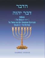 ×¨×‘×“×”×”×•×”×™ ×¨×‘×“ HaDavar (The Word of  ×”×•×”×™)