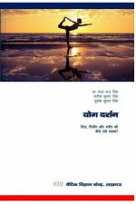 à¤¯à¥‹à¤— à¤¦à¤°à¤¶à¤¨ (Yoga Darshan)
