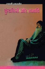 Kundlini Aur Samadhi (à¤•à¤¡à¤²à¤¿à¤¨à¥€ à¤”à¤° à¤¸à¤®à¤¾à¤§à¤¿)