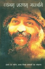 Vyangam Sarnam Gachchami (à¤µà¤¯à¤—à¤® à¤¶à¤°à¤£à¤® à¤—à¤šà¤›à¤¾à¤®à¤¿)