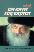 Prem-Rang Ras Odh Chadaria (à¤ªà¤°à¤®-à¤°à¤—-à¤°à¤¸ à¤“à¤¢ à¤šà¤¦à¤°à¤¿à¤¯à¤¾)
