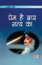 Prem Hai Dwar Satya Ka (à¤ªà¤°à¤® à¤¹ à¤¦à¤µà¤¾à¤° à¤¸à¤¤à¤¯ à¤•à¤¾)