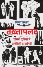 à¤¤à¤–à¤¤à¤¾à¤ªà¤²à¤Ÿ