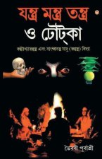 Yantra Mantra Totke (à¦¯à¦¨à¦¤à¦° à¦®à¦¨à¦¤à¦° à¦¤à¦¨à¦¤à¦° à¦“ à¦Ÿà§‡à¦¾à¦Ÿà¦•à¦¾)