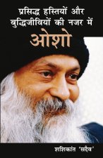 Prasiddh Hastiyon Aur Buddhi Jeeviyon Ki Nazar Main Osho (à¤ªà¤°à¤¸à¤¿à¤¦à¤§ à¤¹à¤¸à¤¤à¤¿à¤¯à¥‹ à¤”à¤° à¤¬à¤¦à¤§à¤¿à¤œà¥€à¤µà¤¿à¤¯à¥‹ à¤•à¥€ à¤¨à¤œà¤°