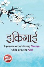 Ikigai (à¤‡à¤•à¤¿à¤—à¤¾à¤ˆ)