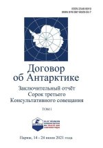 Ð—Ð°ÐºÐ»ÑŽÑ‡Ð¸Ñ‚ÐµÐ»ÑŒÐ½Ñ‹Ð¸ Ð¾Ñ‚Ñ‡ÐµÑ‚ Ð¡Ð¾Ñ€Ð¾Ðº Ñ‚Ñ€ÐµÑ‚ÑŒÐµÐ³Ð¾ ÐšÐ¾Ð½ÑÑƒÐ»ÑŒÑ‚Ð°Ñ‚Ð¸Ð²Ð½Ð¾Ð³Ð¾ ÑÐ¾Ð²ÐµÑ‰Ð°Ð½Ð¸Ñ Ð¿Ð¾ Ð”Ð¾Ð³Ð¾Ð²Ð¾Ñ€Ñƒ Ð¾Ð± ÐÐ