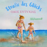 Strasse des Glucks - Οδός Ευτυχίας