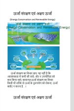 Urjaa Sanrakshan evam Akshay Urjaa (Energy Conservation and  Renewable Energy) / à¤Šà¤°à¤œà¤¾ à¤¸à¤°à¤•à¤·à¤£ à¤à¤µ à¤…à¤•à¤·à¤¯ à¤Šà¤°à¤œà¤¾