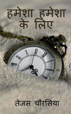 Ever And Forever / à¤¹à¤®à¤¶à¤¾ à¤¹à¤®à¤¶à¤¾ à¤• à¤²à¤¿à¤