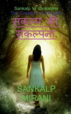 Sankalp ki Sankalpna / à¤¸à¤•à¤²à¤ª à¤•à¥€ à¤¸à¤•à¤²à¤ªà¤¨à¤¾