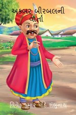 Akbar Birbal Ni Varta / àª…àª•àª¬àª° àª¬à«€àª°àª¬àª²àª¨à«€ àªµàª¾àª°àª¤àª¾