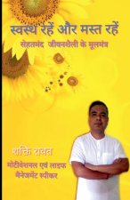 Stay healthy and have fun / à¤¸à¤µà¤¸à¤¥à¤¯ à¤°à¤¹ à¤”à¤° à¤®à¤¸à¤¤ à¤°à¤¹