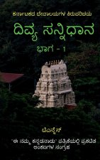 Divya Sannidhana - 1 / à²¦à²µà²¯ à²¸à²¨à²¨à²§à²¾à²¨ - 1