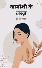 Khamoshi Ke Labz / à¤–à¤¾à¤®à¥‹à¤¶à¥€ à¤• à¤²à¤¬à¤œ