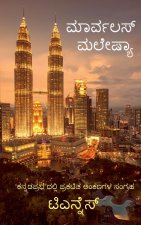 MARVELOUS MALAYSIA / à²®à²¾à²°à²µà²²à²¸ à²®à²²à³•à²·à²¯à²¾