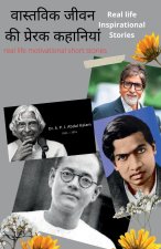 Real life Inspirational Stories / à¤µà¤¾à¤¸à¤¤à¤µà¤¿à¤• à¤œà¥€à¤µà¤¨ à¤•à¥€ à¤ªà¤°à¤°à¤• à¤•à¤¹à¤¾à¤¨à¤¿à¤¯à¤¾
