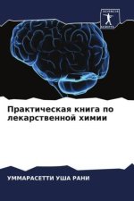 Prakticheskaq kniga po lekarstwennoj himii