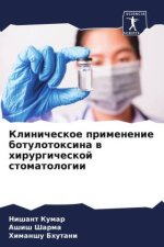 Klinicheskoe primenenie botulotoxina w hirurgicheskoj stomatologii