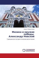 Fizika i oruzhie pobedy. Alexandr Newskij