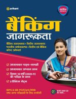 Banking Jagrukta (H)
