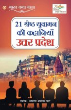 21 Shreshth Yuvaman ki Kahaniyan