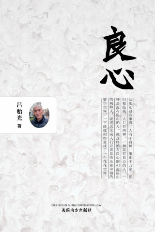 ?? ?Conscience, Chinese Edition?