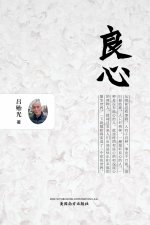 ?? ?Conscience, Chinese Edition?