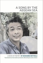 Song by the Aegean Sea