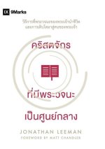 คริสตจักร ที่มีพระวจนะ &