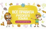 Русский язык. Все виды разбора
