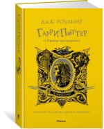 Гарри Поттер и Принц-полукровка (Хуффльпуфф)