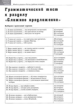 Живем и учимся в России. Рабочая тетрадь