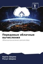 Peredowye oblachnye wychisleniq