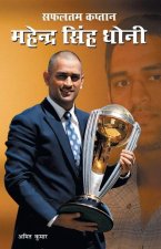 Safaltam Kaptan Dhoni