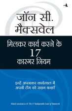 Milkar Kaam Karne Ke 17 Kargar Niyam