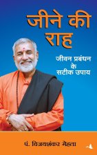 Jeene Ki Raha