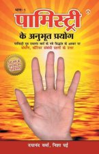 Palmistry Ke Anubhut Prayog - Part-1 (पामिस्ट्री के अनुê