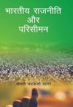 Bharatiya Rajniti Aur Parisiman