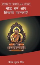Bauddh Dharm Aur Tibbatee Paramparaen