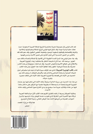 قلب الجزيرة العربية الجز