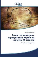 Розвиток медичного стра&
