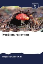 Uchebnik genetiki