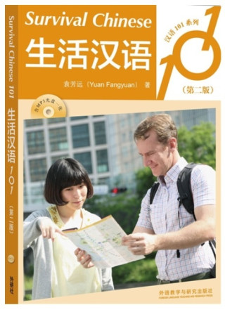 SURVIVAL CHINESE 101, MP3 / 生活汉语101(第二版) (Bilingue Chinois avec Pinyin - Anglais)
