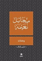 Clignote - Nouvelle Edition - Wamadat - Tab?a jadidaOUVRAGE ARABE