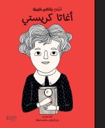 BEbE aux grands rEves - Aghata Christy - Atfal bi ?a?lam kabira - A?a?a KristyOUVRAGE ARABE