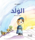 Le garCon - Al WaladOUVRAGE ARABE
