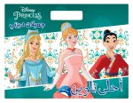 Princesse - Meilleur coloriage - S'habiller et jouer