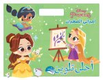 Princesse - Meilleur coloriage - Enfant